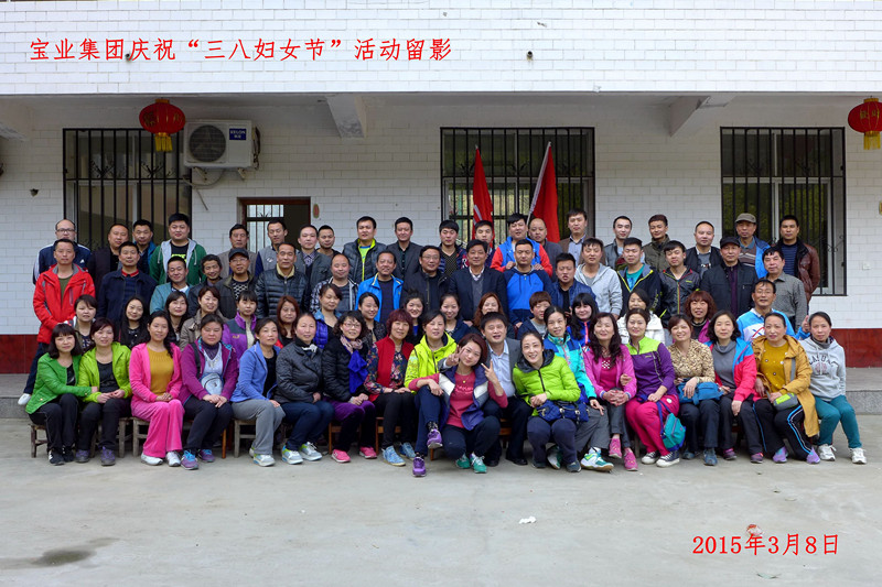 2015年3月8日寶業(yè)集團(tuán)開展“香溪洞-吉河徒步踏青活動”慶祝三八節(jié)！